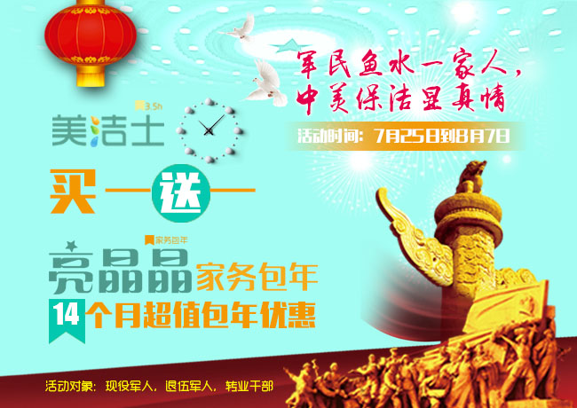 军民鱼水一家人，云智慧家政显真情。祝建军节快乐