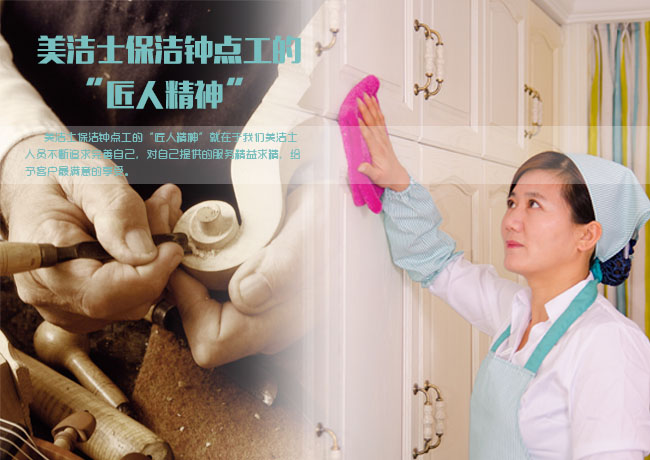 美洁士无锡保洁钟点工,匠人精神,云智慧家政