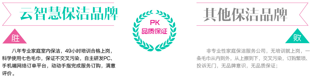 镇江家政保洁服务对比1，云智慧家政