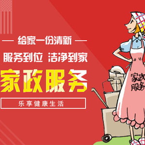 临近过年，预约无锡家政保洁服务要趁早！