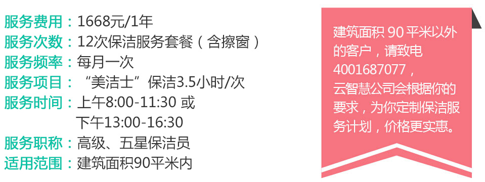 南京常年保洁，包年保洁服务信息，云智慧家政