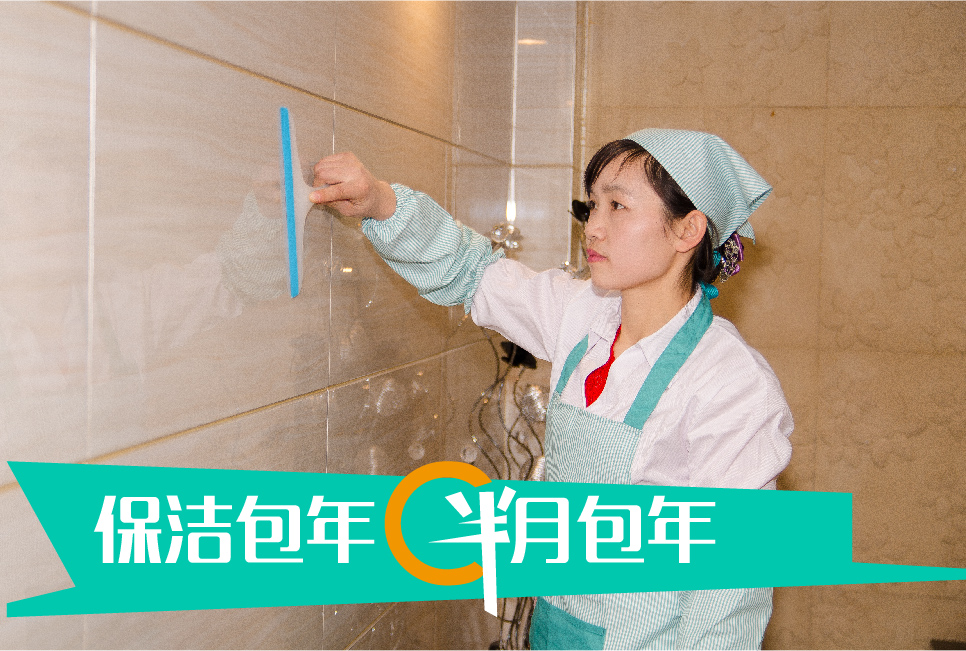 镇江保洁包年 — 半月/次