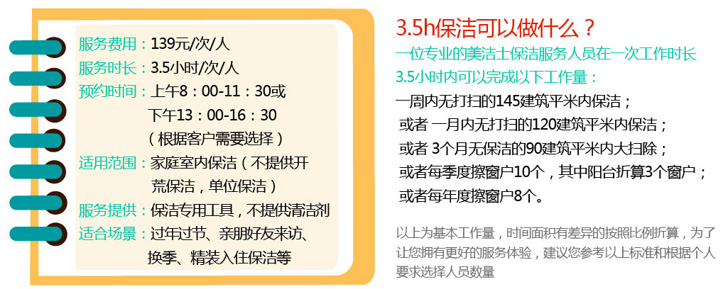 云智慧家政3.5小时可以做哪些地方，合肥小时工保洁