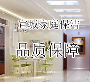 云智慧宣城家政保洁好不好？
